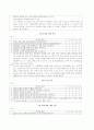 학습_지도안_분석-추체험역사학습 3페이지