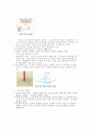 힘과운동 5페이지