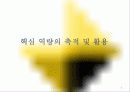 경영전략 9장- 기업의 다각화전략(사업포트폴리오관리) 8페이지
