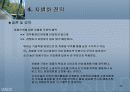 경영전략 제8장 차별화우위와 차별화전략 - 4.차별화 전략 13페이지