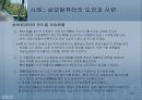 경영전략 제8장 차별화우위와 차별화전략 - 4.차별화 전략 17페이지