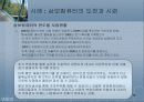 경영전략 제8장 차별화우위와 차별화전략 - 4.차별화 전략 18페이지