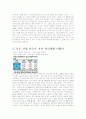 특수아동의 이해 (교육관련 기사 스크랩과 느낀점) 3페이지