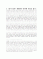 특수아동의 이해 (교육관련 기사 스크랩과 느낀점) 6페이지