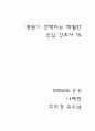 [독후감] 병원이 선택하는 탁월한 신입 간호사 1% (유해영 저) 3페이지