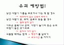 아동유괴예방 교육자료 - 꼬마야 이리와봐~ 8페이지