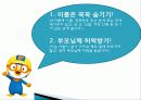아동유괴예방 교육자료 - 꼬마야 이리와봐~ 10페이지