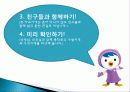 아동유괴예방 교육자료 - 꼬마야 이리와봐~ 11페이지