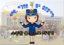 아동유괴예방 교육자료 - 꼬마야 이리와봐~ 13페이지