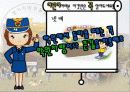 아동유괴예방 교육자료 - 꼬마야 이리와봐~ 17페이지