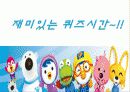 아동유괴예방 교육자료 - 꼬마야 이리와봐~ 21페이지