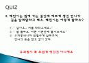 아동유괴예방 교육자료 - 꼬마야 이리와봐~ 23페이지