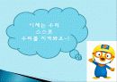 아동유괴예방 교육자료 - 꼬마야 이리와봐~ 26페이지