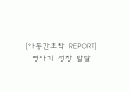 [아동간호학] 영아기 성장발달 (1개월 ~ 12개월) 9페이지