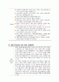 [사업계획서] 룸식 셀프 이벤트 레스토랑 - 필(PIL) Plus I Love 5페이지