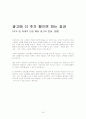 처음처럼 광고 분석 11페이지