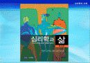 심리학과 삶, 연구방법(1,2장) 요약자료 (심리학과 삶-시그마프레스)  3페이지