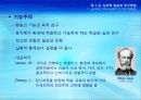 심리학과 삶, 연구방법(1,2장) 요약자료 (심리학과 삶-시그마프레스)  13페이지