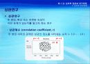 심리학과 삶, 연구방법(1,2장) 요약자료 (심리학과 삶-시그마프레스)  32페이지