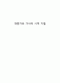 대중가요 가사의 시적 자질 1페이지