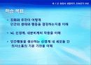 2강_ 행동의 생물학적, 진화론적 바탕(3장) 2페이지