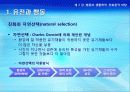 2강_ 행동의 생물학적, 진화론적 바탕(3장) 4페이지