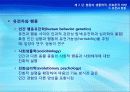 2강_ 행동의 생물학적, 진화론적 바탕(3장) 10페이지