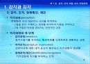 3강_ 감각,지각 and 마음,의식,변경상태(4,5장) 5페이지