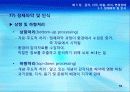 3강_ 감각,지각 and 마음,의식,변경상태(4,5장) 52페이지