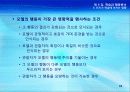 4강_ 학습과 행동분석(6장) 44페이지