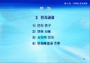 5강_ 기억과_인지과정(7,8장) 4페이지