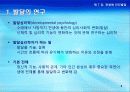 7강_ 전생애 인간발달(10장) 4페이지