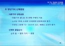 7강_ 전생애 인간발달(10장) 19페이지