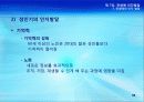 7강_ 전생애 인간발달(10장) 38페이지