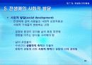 7강_ 전생애 인간발달(10장) 44페이지