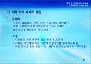 7강_ 전생애 인간발달(10장) 51페이지