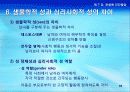 7강_ 전생애 인간발달(10장) 65페이지