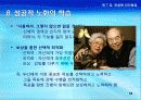 7강_ 전생애 인간발달(10장) 69페이지