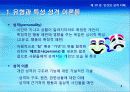 10강_ 인간의 성격이해(13장) 4페이지