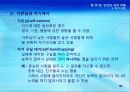 10강_ 인간의 성격이해(13장) 38페이지