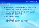 13강_ 사회적_인지와_관계(16장) 2페이지