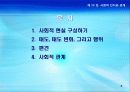13강_ 사회적_인지와_관계(16장) 3페이지
