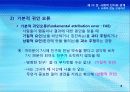 13강_ 사회적_인지와_관계(16장) 8페이지