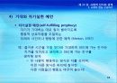 13강_ 사회적_인지와_관계(16장) 10페이지