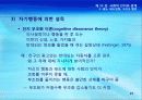 13강_ 사회적_인지와_관계(16장) 21페이지