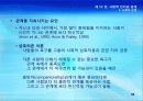 13강_ 사회적_인지와_관계(16장) 38페이지