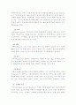 부모부양의 합리적방안-이타적이론과 교환이론을 중심으로- 4페이지