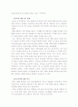부모부양의 합리적방안-이타적이론과 교환이론을 중심으로- 8페이지
