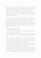 부모부양의 합리적방안-이타적이론과 교환이론을 중심으로- 13페이지