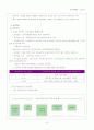 인사행정의 승진 - 승진에 대한 이론적 정리와 승진에 대한 제안 8페이지